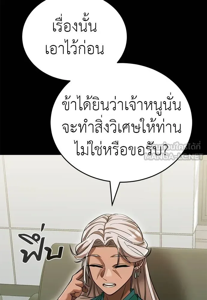 Reincarnation Path of The Underworld King ยอมรา ผู้พิพากษาจากนรก ตอนที่ 82 หน้า 134