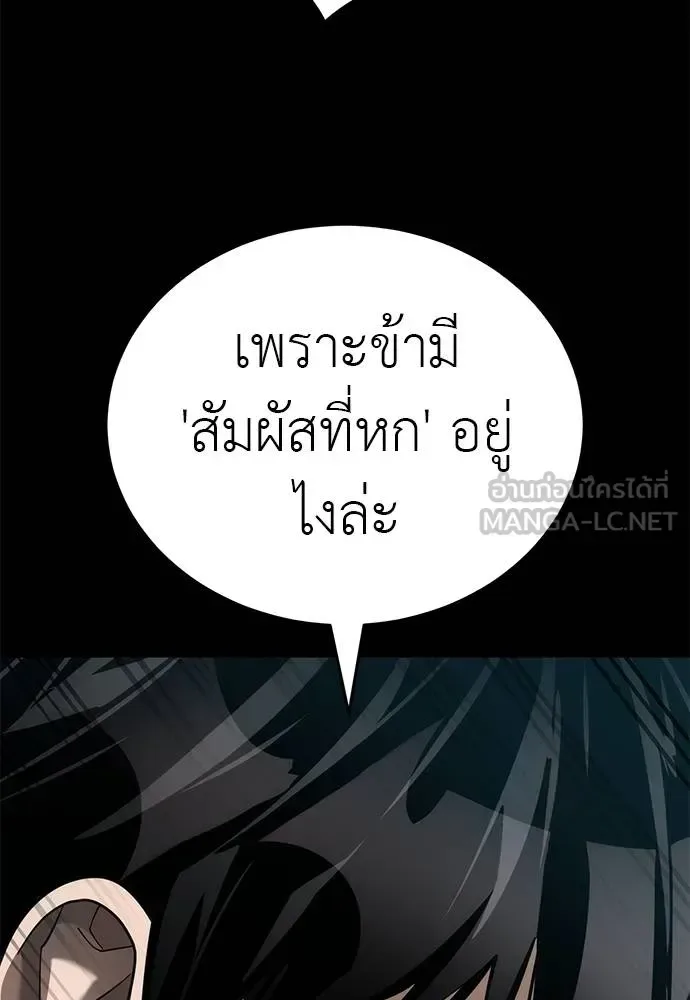 Reincarnation Path of The Underworld King ยอมรา ผู้พิพากษาจากนรก ตอนที่ 82 หน้า 148
