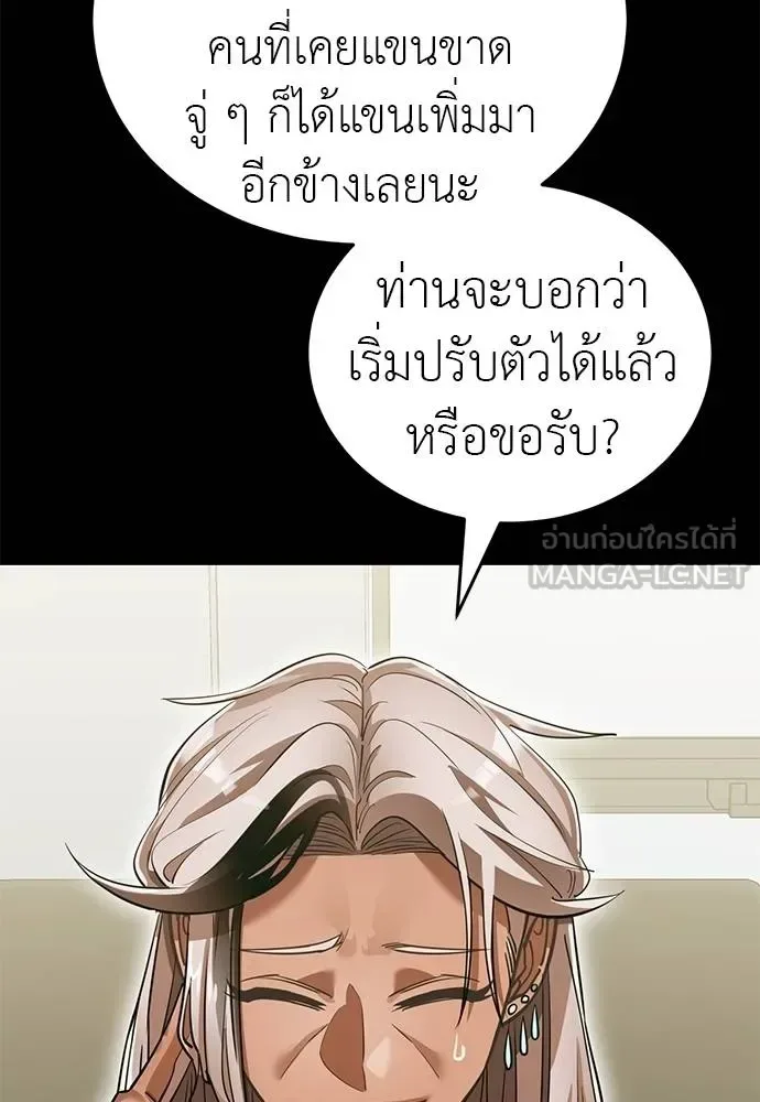 Reincarnation Path of The Underworld King ยอมรา ผู้พิพากษาจากนรก ตอนที่ 82 หน้า 153