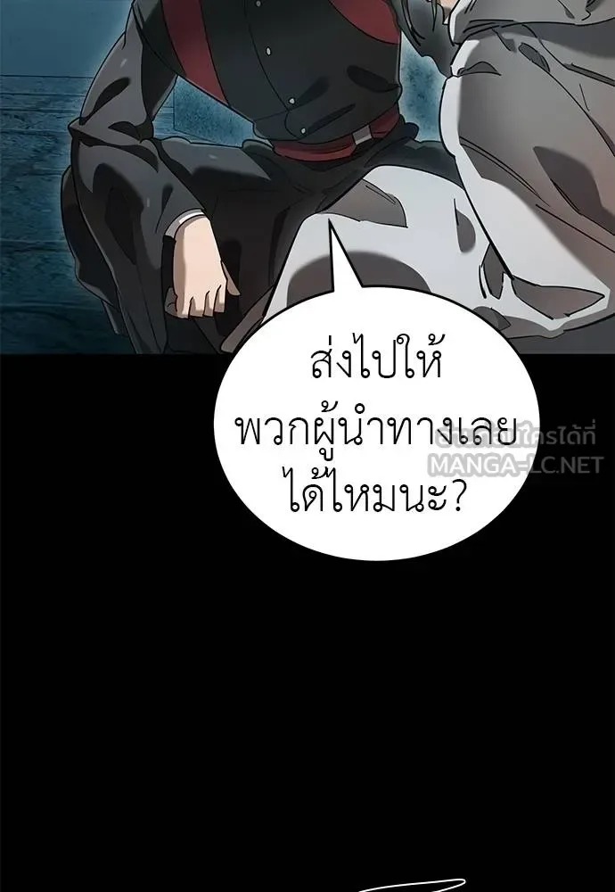 Reincarnation Path of The Underworld King ยอมรา ผู้พิพากษาจากนรก ตอนที่ 82 หน้า 160