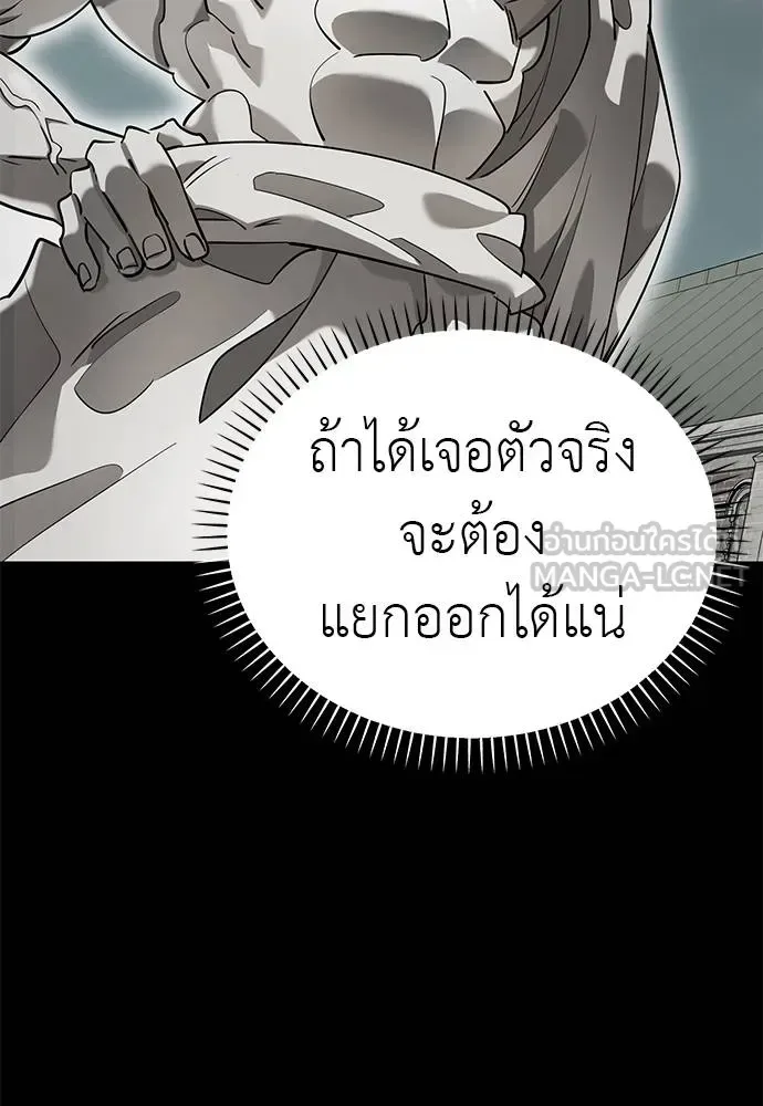 Reincarnation Path of The Underworld King ยอมรา ผู้พิพากษาจากนรก ตอนที่ 82 หน้า 73