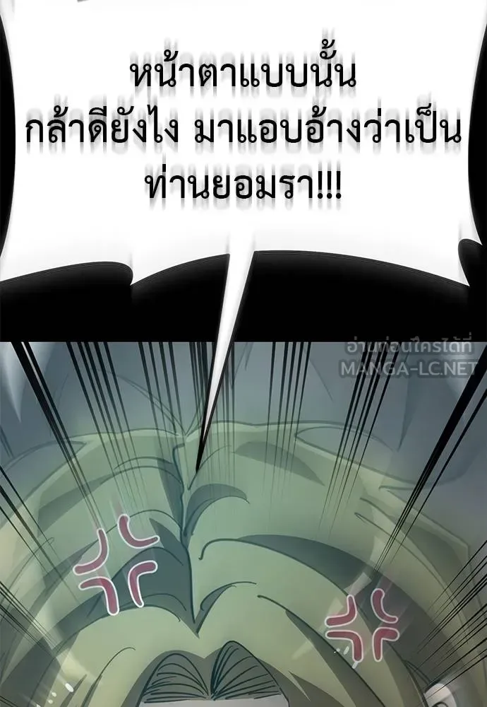 Reincarnation Path of The Underworld King ยอมรา ผู้พิพากษาจากนรก ตอนที่ 82 หน้า 81