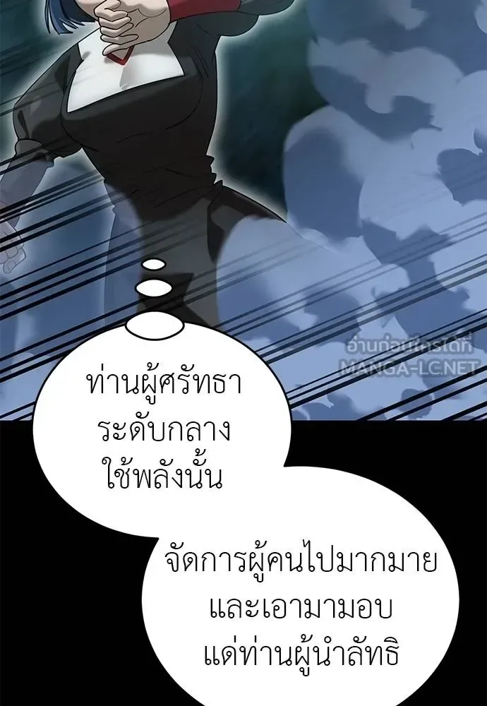 Reincarnation Path of The Underworld King ยอมรา ผู้พิพากษาจากนรก ตอนที่ 83 หน้า 104
