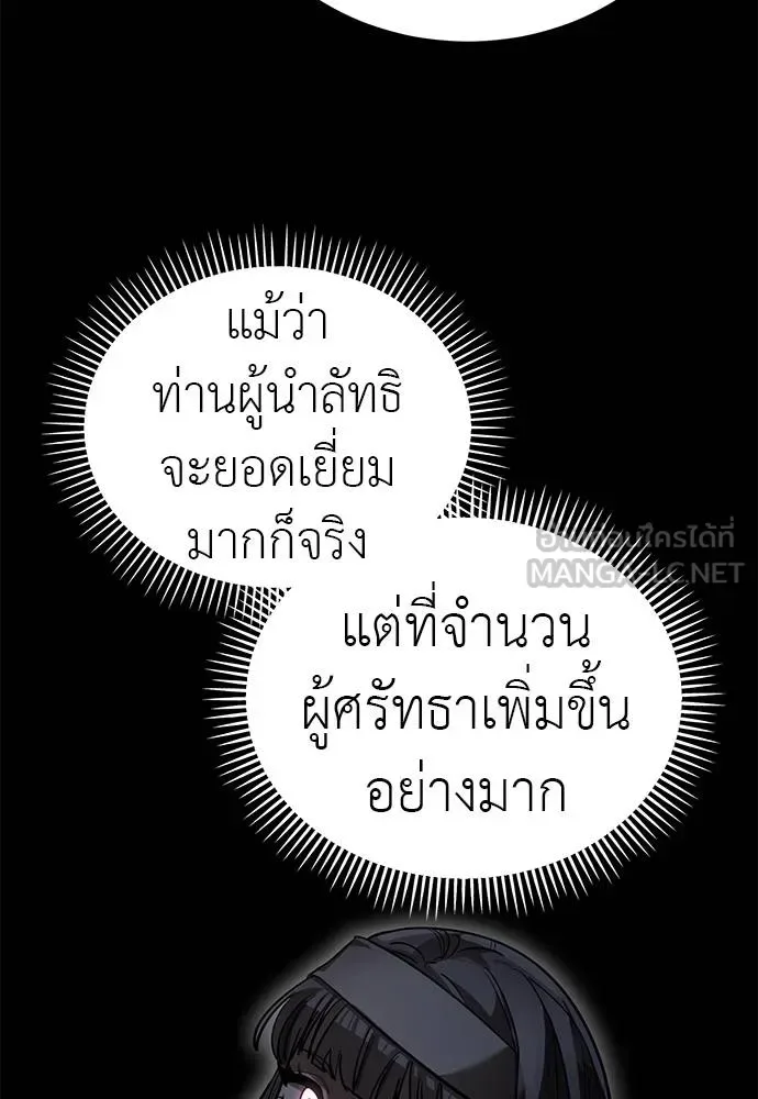 Reincarnation Path of The Underworld King ยอมรา ผู้พิพากษาจากนรก ตอนที่ 83 หน้า 105