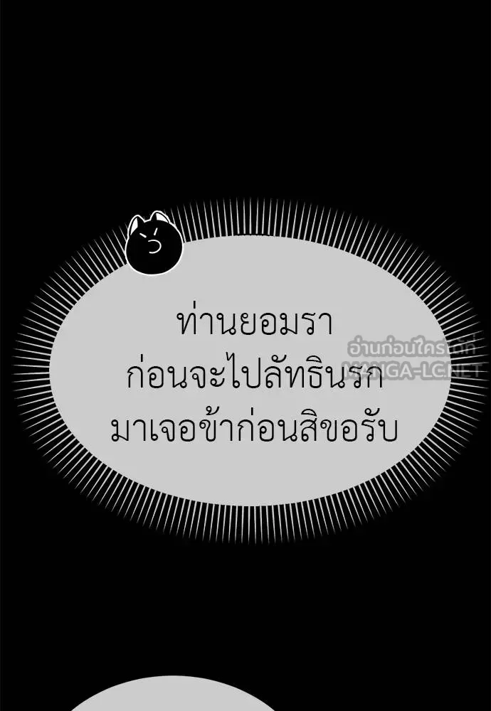 Reincarnation Path of The Underworld King ยอมรา ผู้พิพากษาจากนรก ตอนที่ 83 หน้า 139
