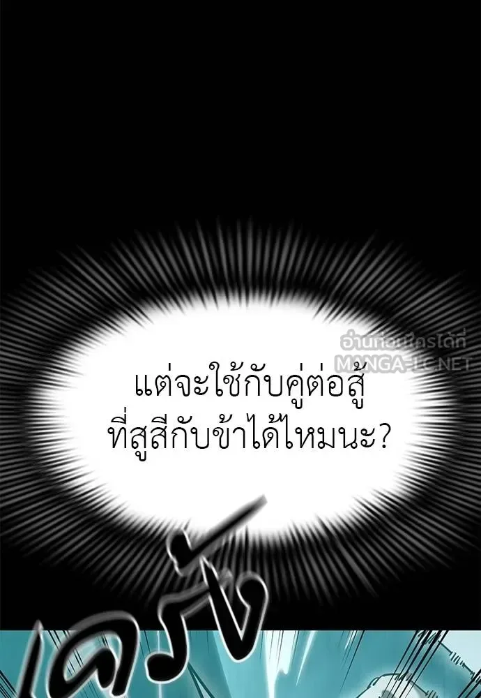 Reincarnation Path of The Underworld King ยอมรา ผู้พิพากษาจากนรก ตอนที่ 84 หน้า 11
