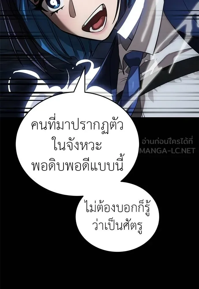 Reincarnation Path of The Underworld King ยอมรา ผู้พิพากษาจากนรก ตอนที่ 84 หน้า 111