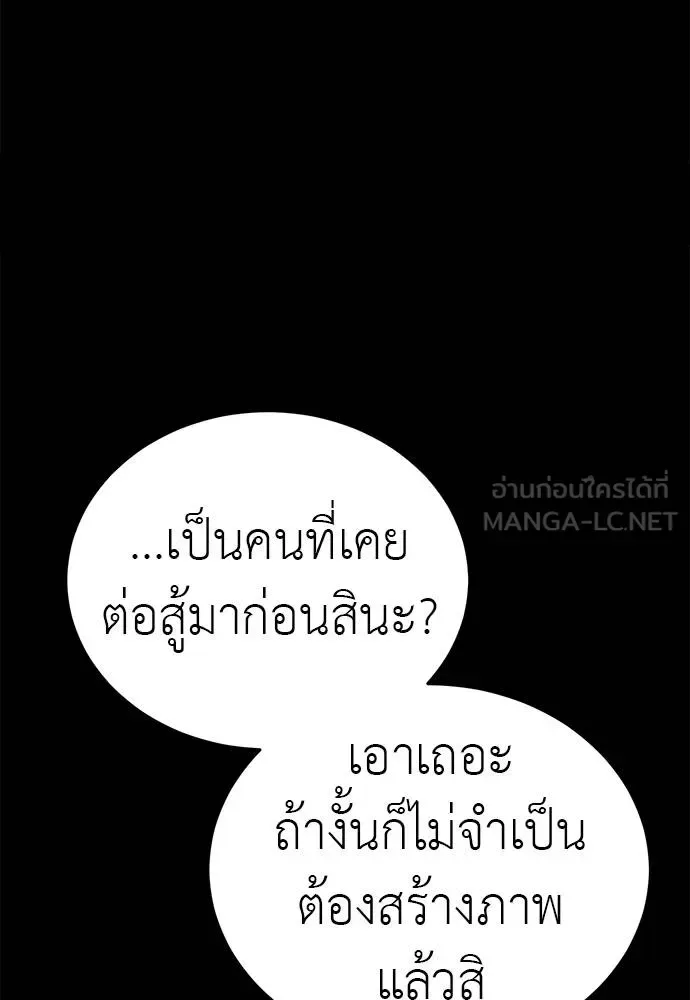 Reincarnation Path of The Underworld King ยอมรา ผู้พิพากษาจากนรก ตอนที่ 84 หน้า 112