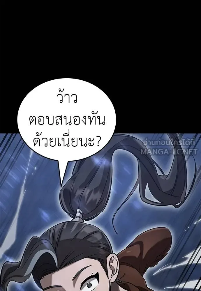 Reincarnation Path of The Underworld King ยอมรา ผู้พิพากษาจากนรก ตอนที่ 84 หน้า 121