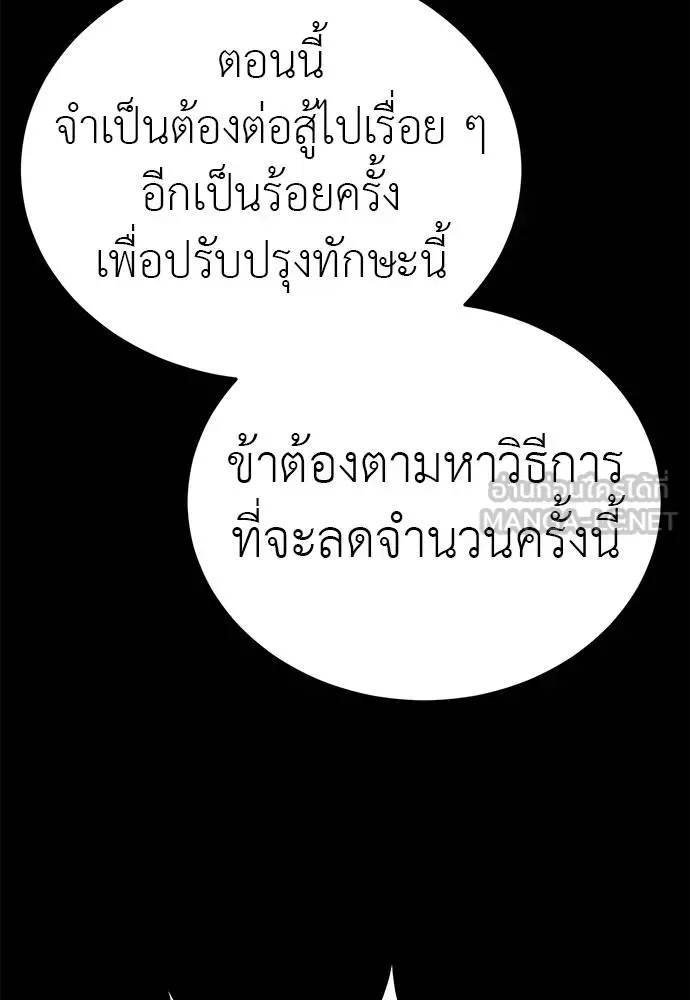 Reincarnation Path of The Underworld King ยอมรา ผู้พิพากษาจากนรก ตอนที่ 84 หน้า 13