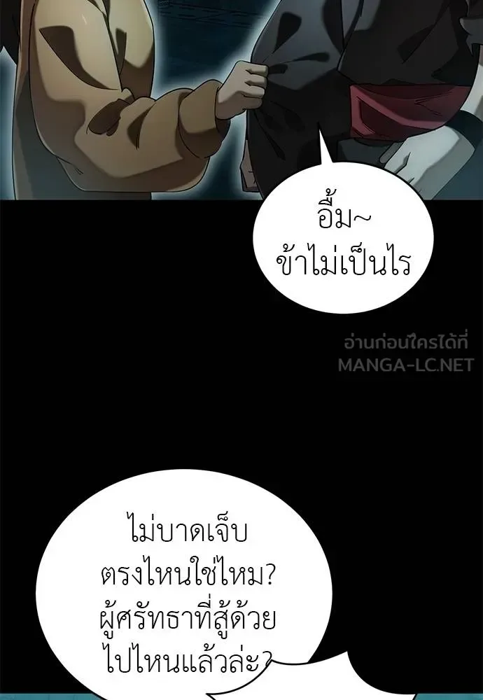 Reincarnation Path of The Underworld King ยอมรา ผู้พิพากษาจากนรก ตอนที่ 84 หน้า 53