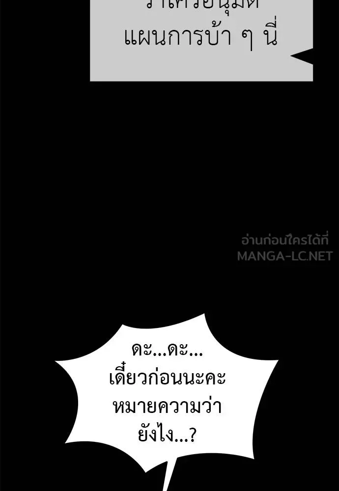 Reincarnation Path of The Underworld King ยอมรา ผู้พิพากษาจากนรก ตอนที่ 84 หน้า 89