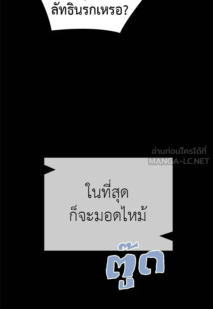 Reincarnation Path of The Underworld King ยอมรา ผู้พิพากษาจากนรก ตอนที่ 84 หน้า 91