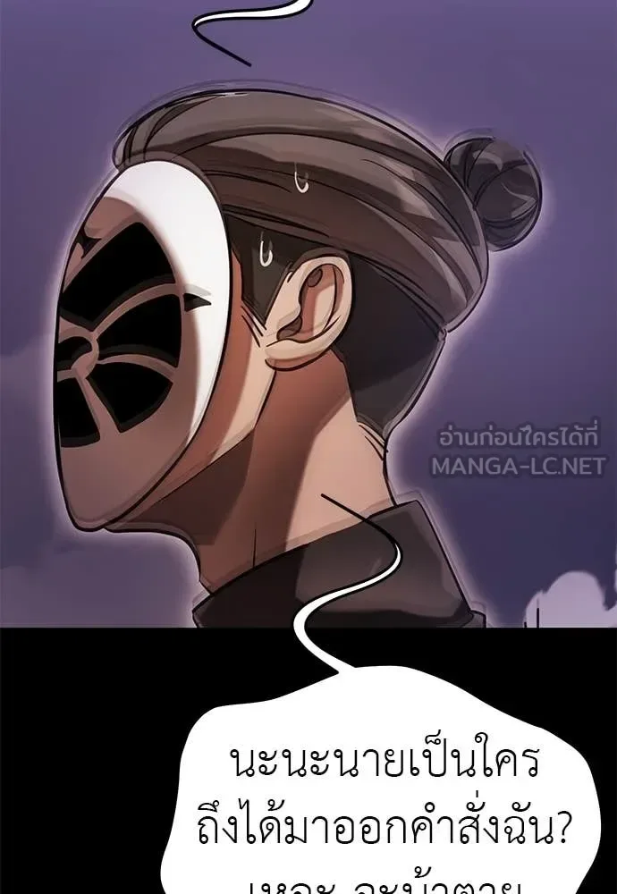 Reincarnation Path of The Underworld King ยอมรา ผู้พิพากษาจากนรก ตอนที่ 85 หน้า 144