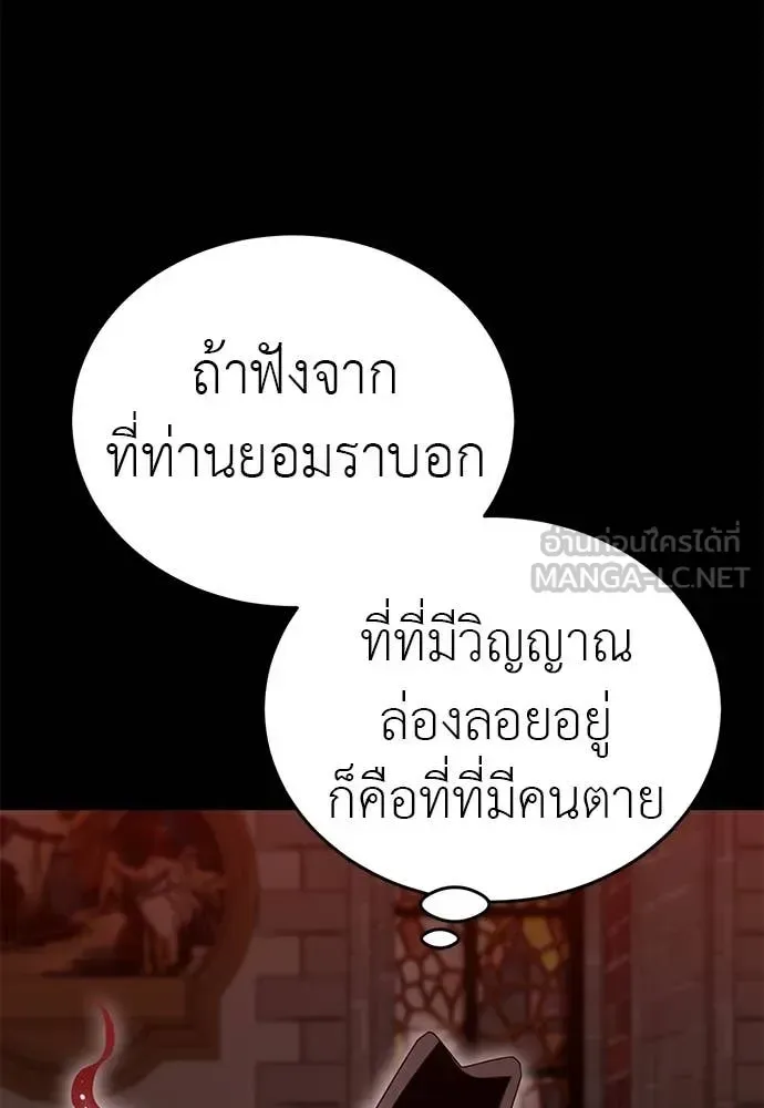 Reincarnation Path of The Underworld King ยอมรา ผู้พิพากษาจากนรก ตอนที่ 85 หน้า 30