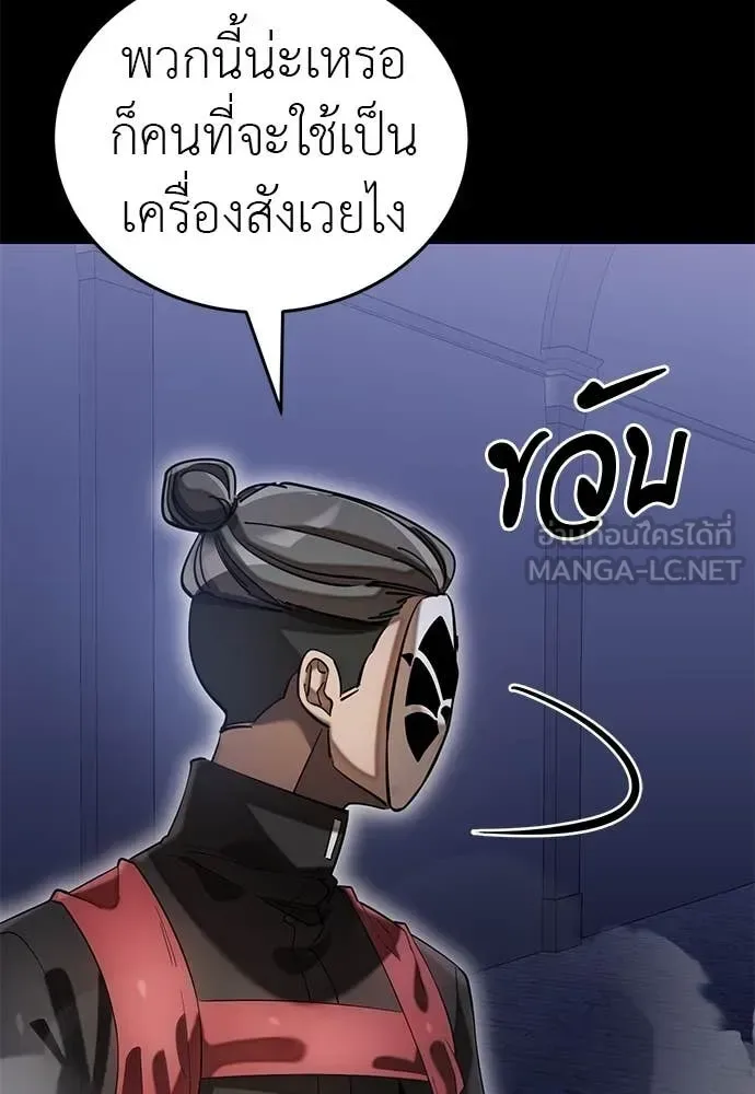 Reincarnation Path of The Underworld King ยอมรา ผู้พิพากษาจากนรก ตอนที่ 85 หน้า 67