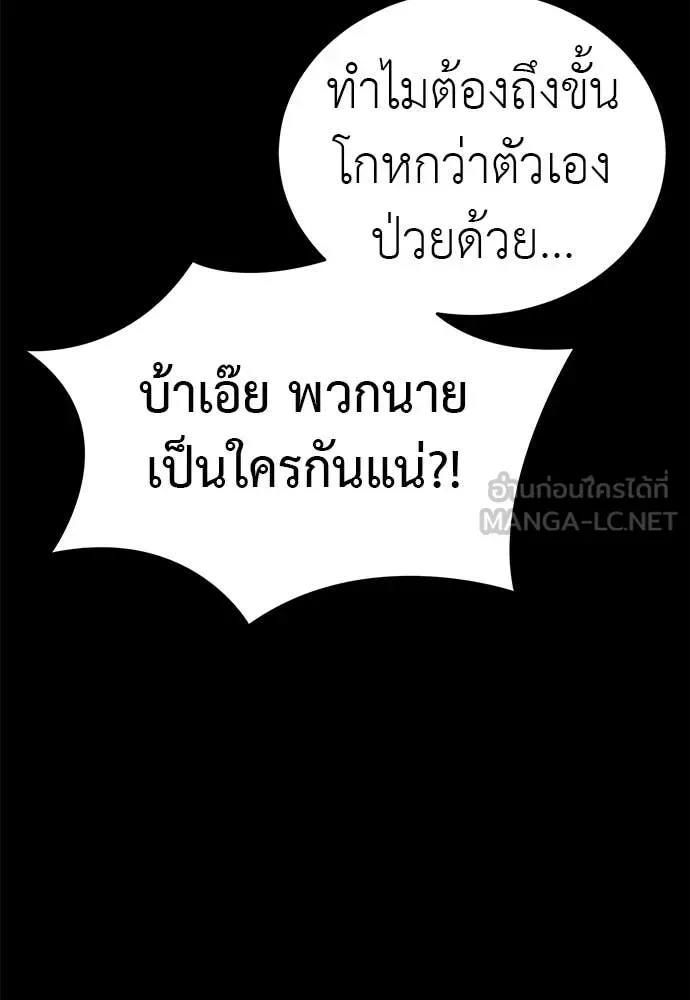 Reincarnation Path of The Underworld King ยอมรา ผู้พิพากษาจากนรก ตอนที่ 85 หน้า 86