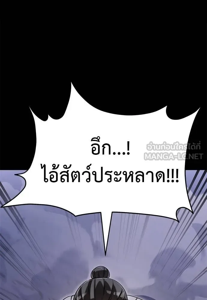 Reincarnation Path of The Underworld King ยอมรา ผู้พิพากษาจากนรก ตอนที่ 86 หน้า 108