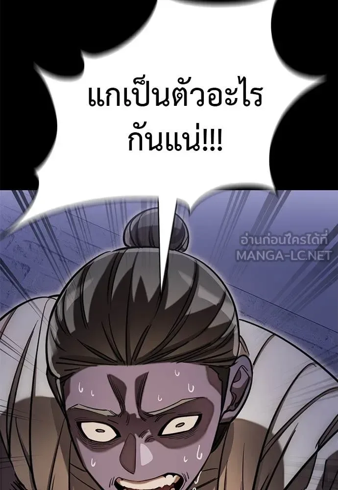 Reincarnation Path of The Underworld King ยอมรา ผู้พิพากษาจากนรก ตอนที่ 86 หน้า 110