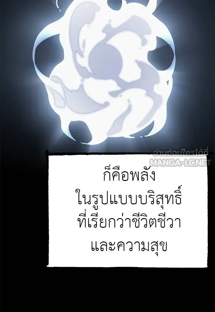 Reincarnation Path of The Underworld King ยอมรา ผู้พิพากษาจากนรก ตอนที่ 86 หน้า 79