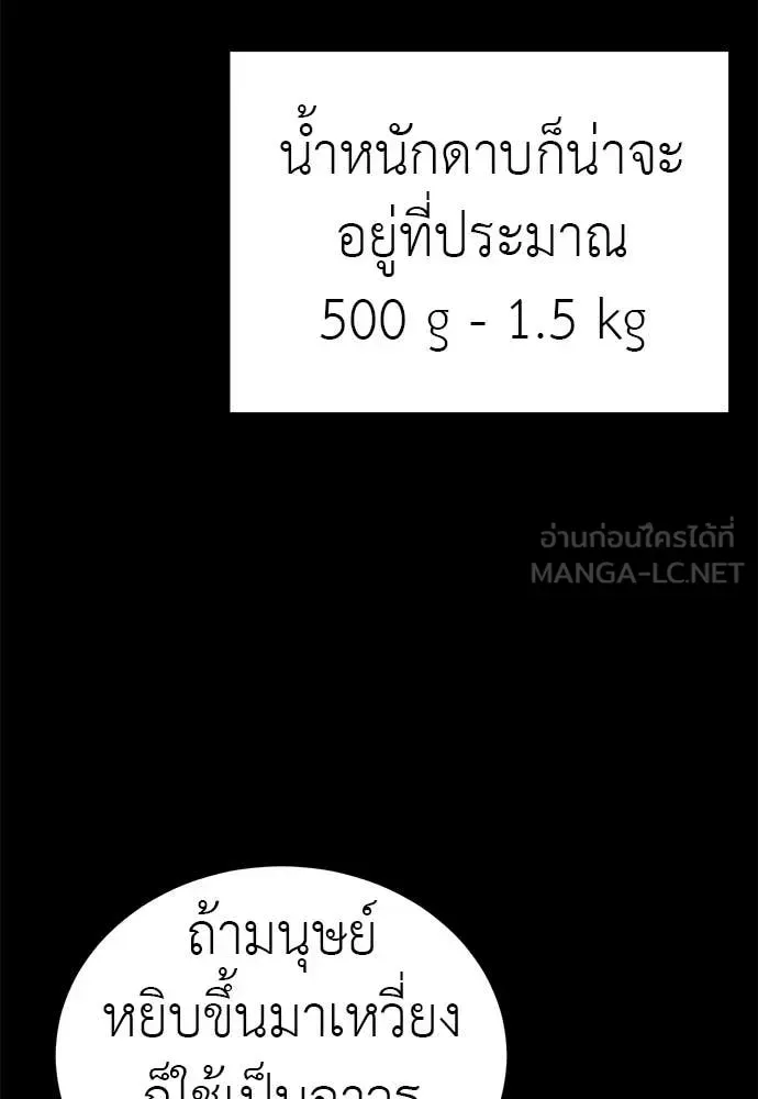 Reincarnation Path of The Underworld King ยอมรา ผู้พิพากษาจากนรก ตอนที่ 87 หน้า 43
