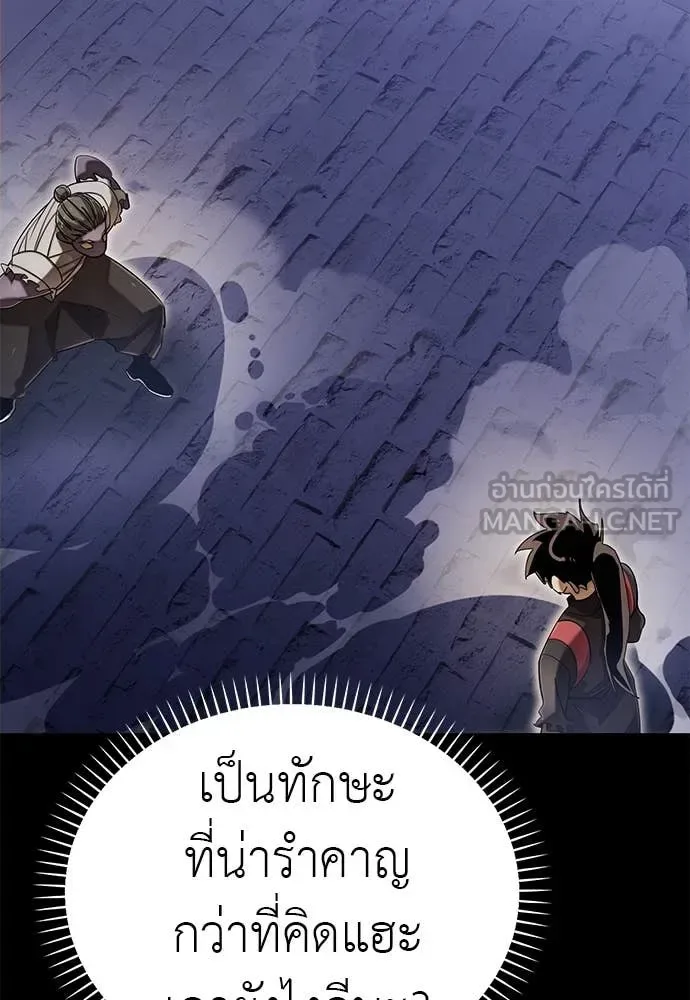 Reincarnation Path of The Underworld King ยอมรา ผู้พิพากษาจากนรก ตอนที่ 87 หน้า 51