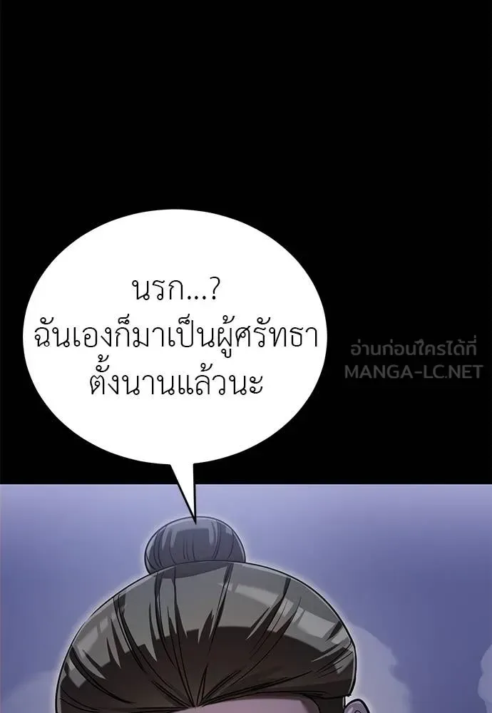 Reincarnation Path of The Underworld King ยอมรา ผู้พิพากษาจากนรก ตอนที่ 87 หน้า 91