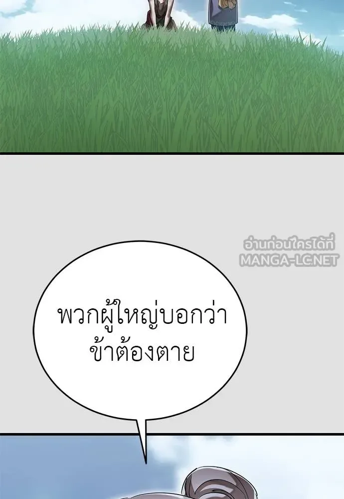 Reincarnation Path of The Underworld King ยอมรา ผู้พิพากษาจากนรก ตอนที่ 89 หน้า 104