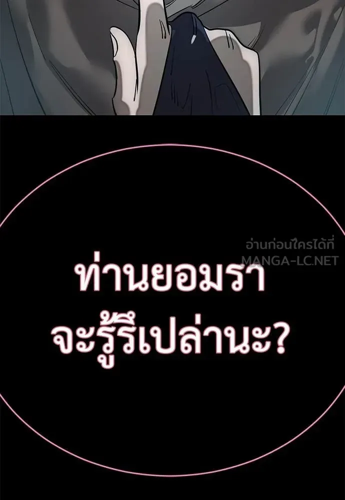 Reincarnation Path of The Underworld King ยอมรา ผู้พิพากษาจากนรก ตอนที่ 89 หน้า 140