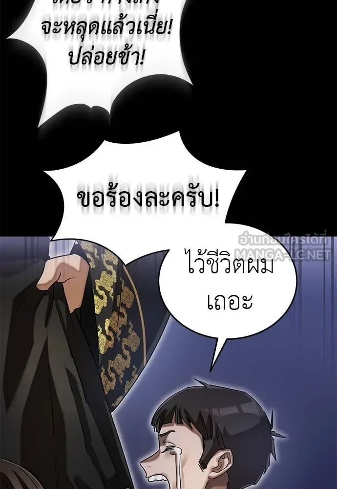 Reincarnation Path of The Underworld King ยอมรา ผู้พิพากษาจากนรก ตอนที่ 89 หน้า 21