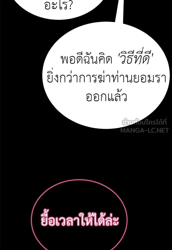 Reincarnation Path of The Underworld King ยอมรา ผู้พิพากษาจากนรก ตอนที่ 89 หน้า 81