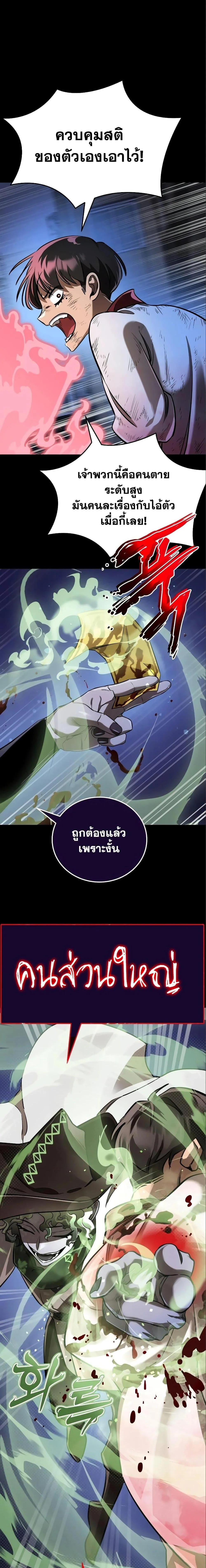 Reincarnation Path of The Underworld King ยอมรา ผู้พิพากษาจากนรก ตอนที่ 9 หน้า 19