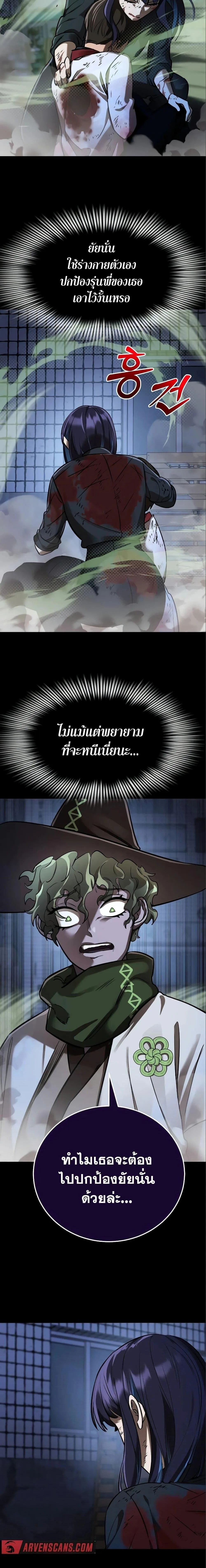 Reincarnation Path of The Underworld King ยอมรา ผู้พิพากษาจากนรก ตอนที่ 9 หน้า 27