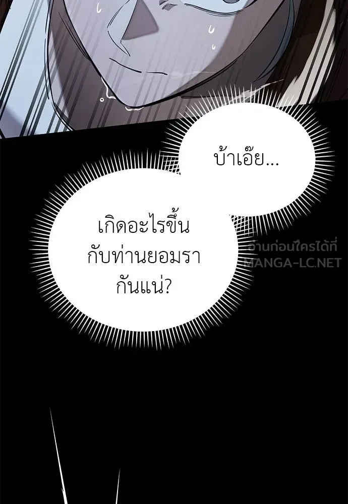 Reincarnation Path of The Underworld King ยอมรา ผู้พิพากษาจากนรก ตอนที่ 91 หน้า 13