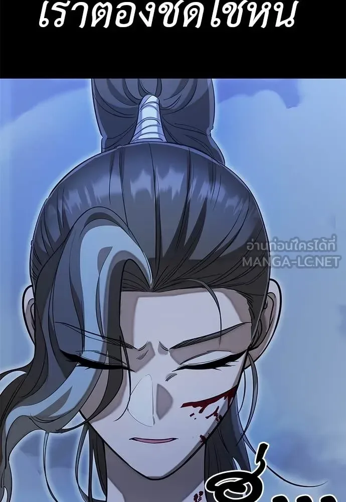 Reincarnation Path of The Underworld King ยอมรา ผู้พิพากษาจากนรก ตอนที่ 91 หน้า 139