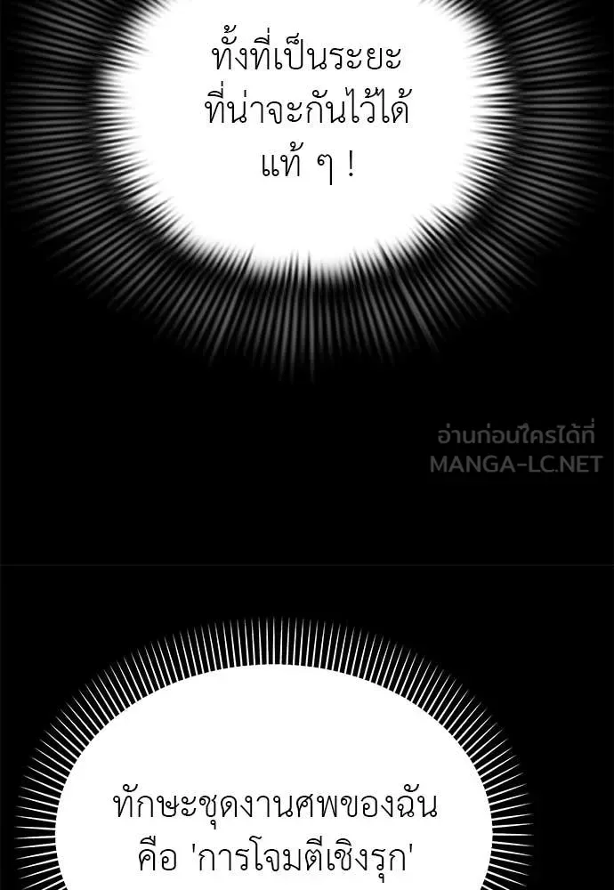 Reincarnation Path of The Underworld King ยอมรา ผู้พิพากษาจากนรก ตอนที่ 91 หน้า 162