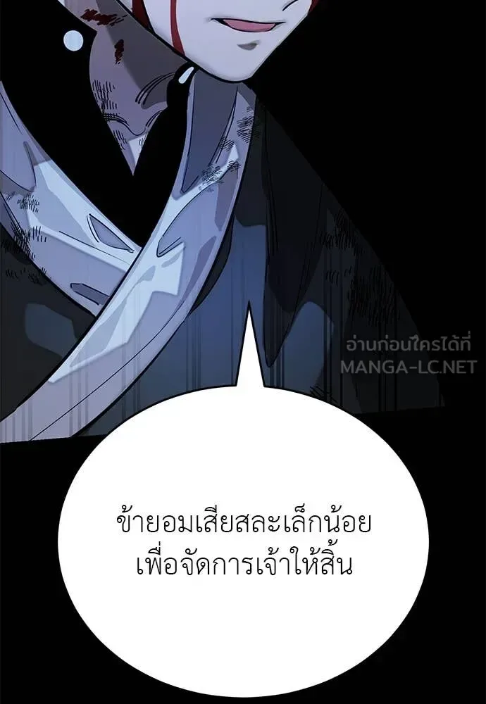 Reincarnation Path of The Underworld King ยอมรา ผู้พิพากษาจากนรก ตอนที่ 91 หน้า 178
