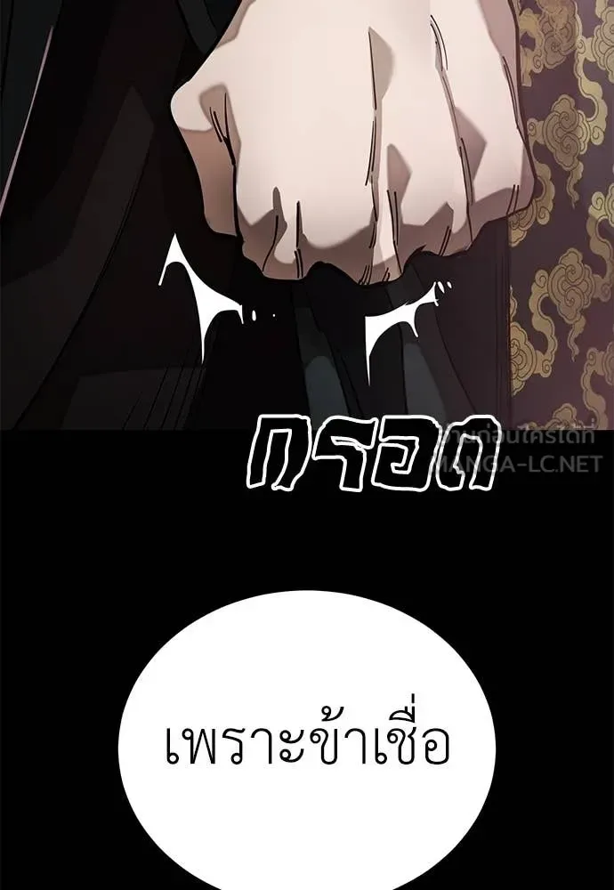 Reincarnation Path of The Underworld King ยอมรา ผู้พิพากษาจากนรก ตอนที่ 92 หน้า 147