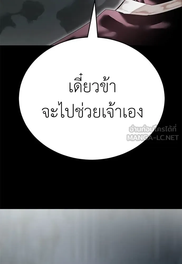 Reincarnation Path of The Underworld King ยอมรา ผู้พิพากษาจากนรก ตอนที่ 92 หน้า 178