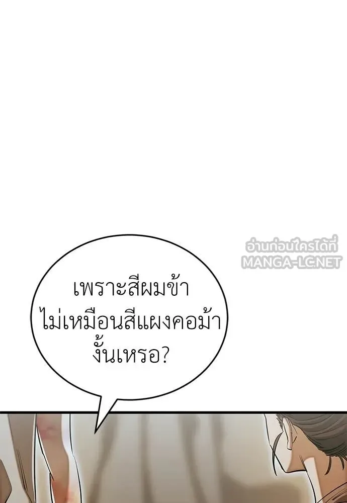 Reincarnation Path of The Underworld King ยอมรา ผู้พิพากษาจากนรก ตอนที่ 92 หน้า 24