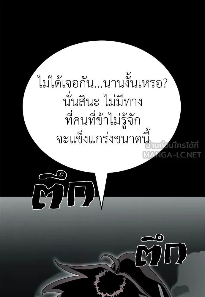 Reincarnation Path of The Underworld King ยอมรา ผู้พิพากษาจากนรก ตอนที่ 92 หน้า 64