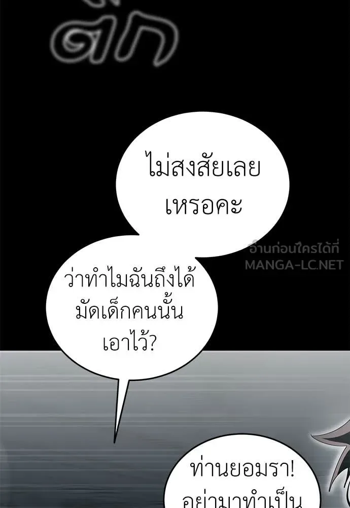 Reincarnation Path of The Underworld King ยอมรา ผู้พิพากษาจากนรก ตอนที่ 92 หน้า 83
