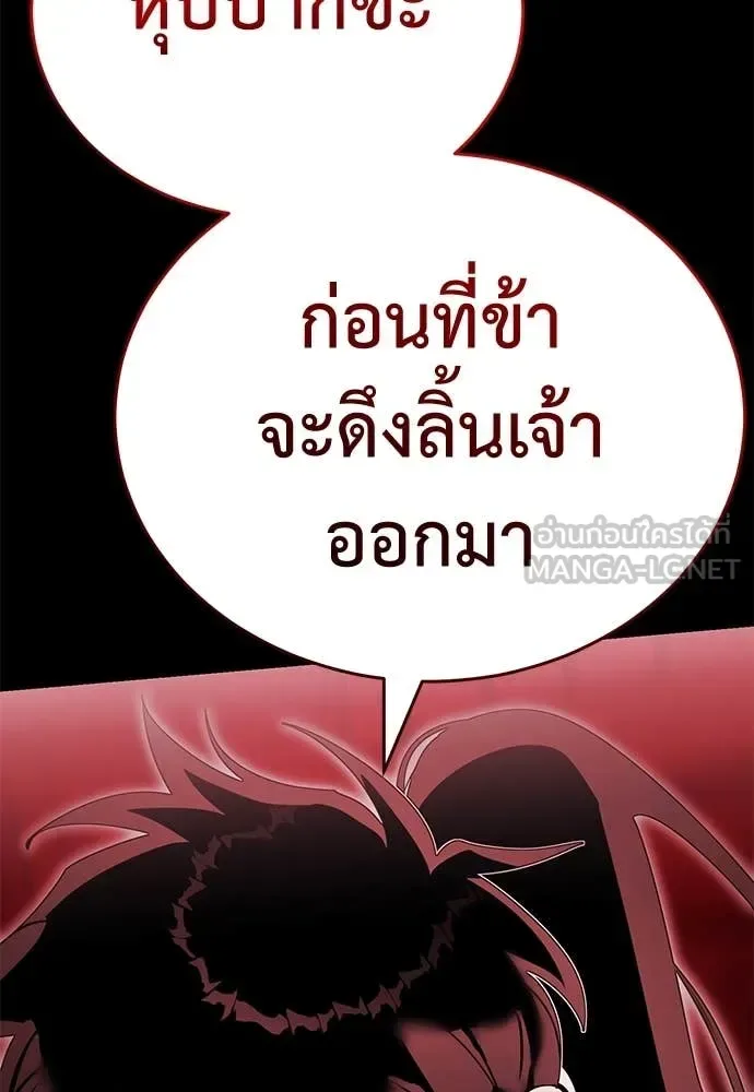 Reincarnation Path of The Underworld King ยอมรา ผู้พิพากษาจากนรก ตอนที่ 92 หน้า 92