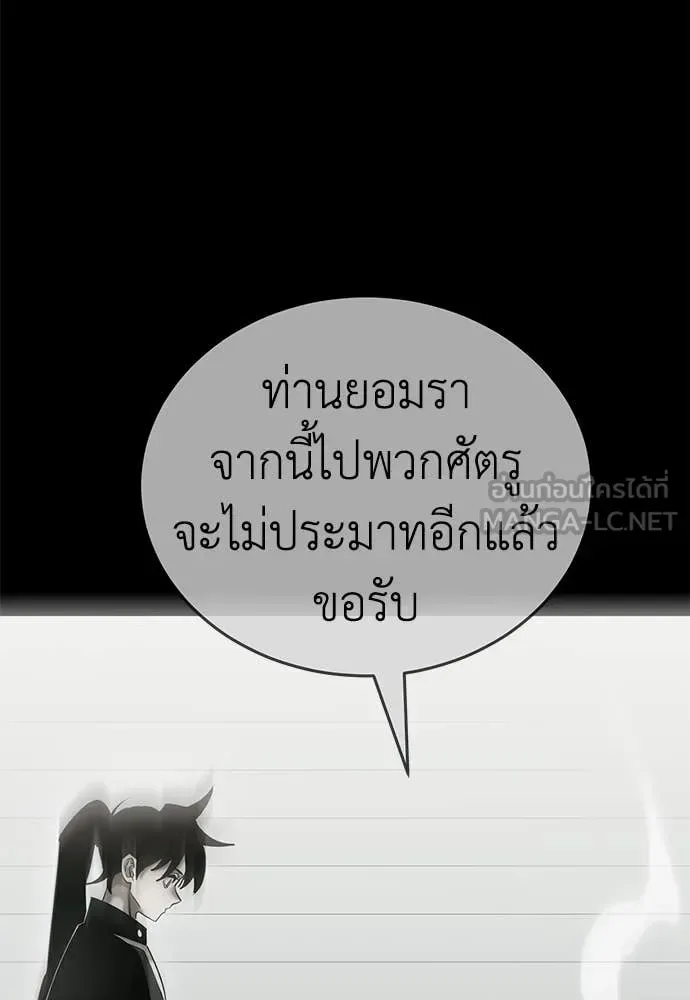 Reincarnation Path of The Underworld King ยอมรา ผู้พิพากษาจากนรก ตอนที่ 95 หน้า 88