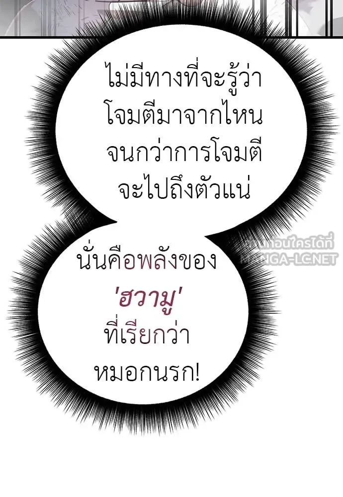 Reincarnation Path of The Underworld King ยอมรา ผู้พิพากษาจากนรก ตอนที่ 97 หน้า 113