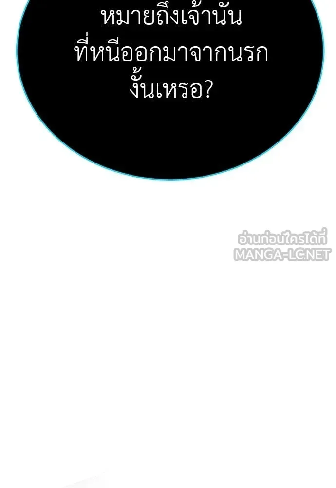 Reincarnation Path of The Underworld King ยอมรา ผู้พิพากษาจากนรก ตอนที่ 97 หน้า 13
