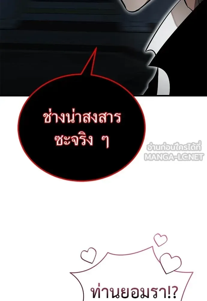Reincarnation Path of The Underworld King ยอมรา ผู้พิพากษาจากนรก ตอนที่ 97 หน้า 171
