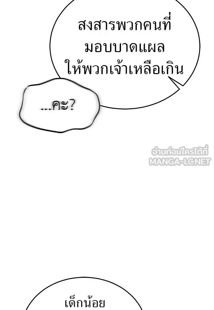 Reincarnation Path of The Underworld King ยอมรา ผู้พิพากษาจากนรก ตอนที่ 97 หน้า 173
