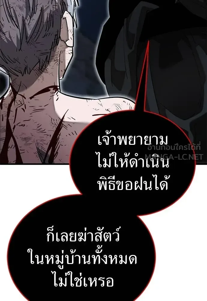 Reincarnation Path of The Underworld King ยอมรา ผู้พิพากษาจากนรก ตอนที่ 97 หน้า 198