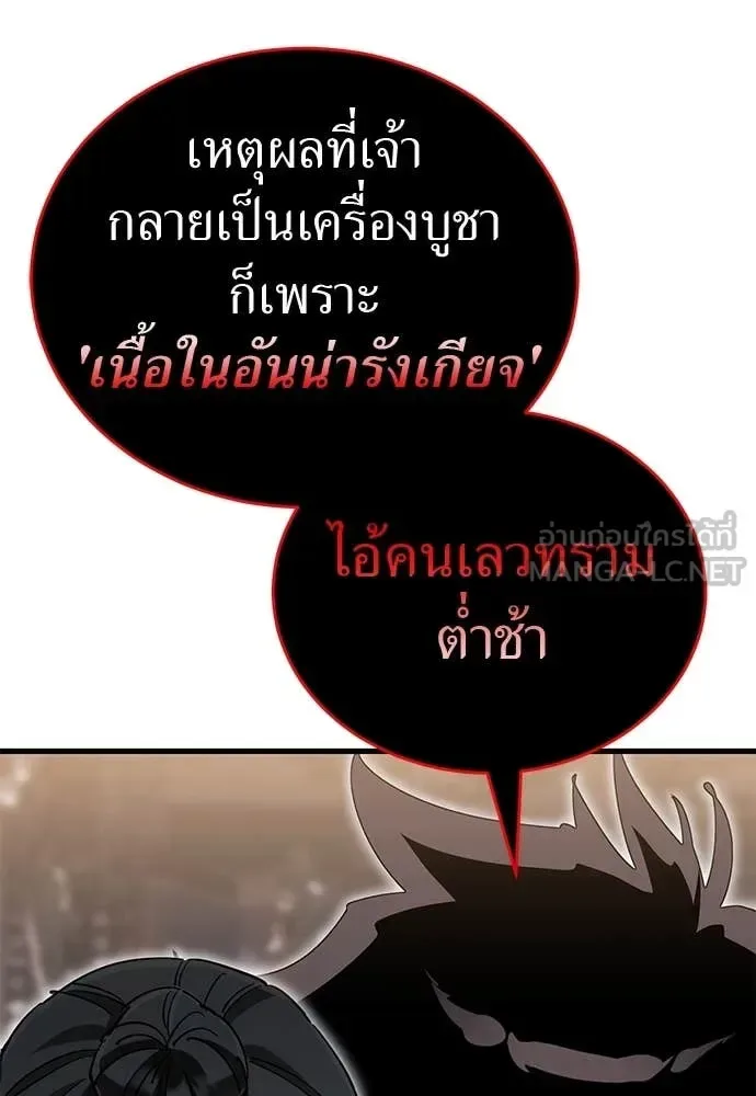 Reincarnation Path of The Underworld King ยอมรา ผู้พิพากษาจากนรก ตอนที่ 97 หน้า 210